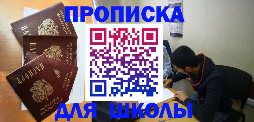 регистрация для школы в Балашихе