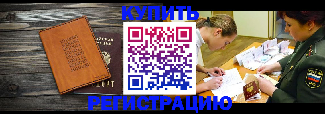 временная регистрация собственник в Балашихе